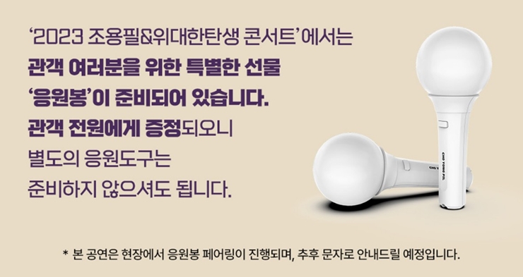 조용필 콘서트 서울