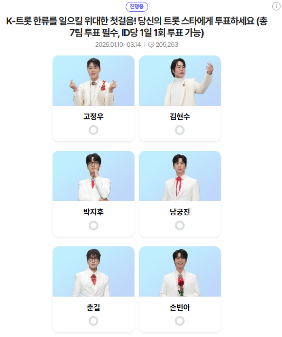 미스터트롯3-투표하기