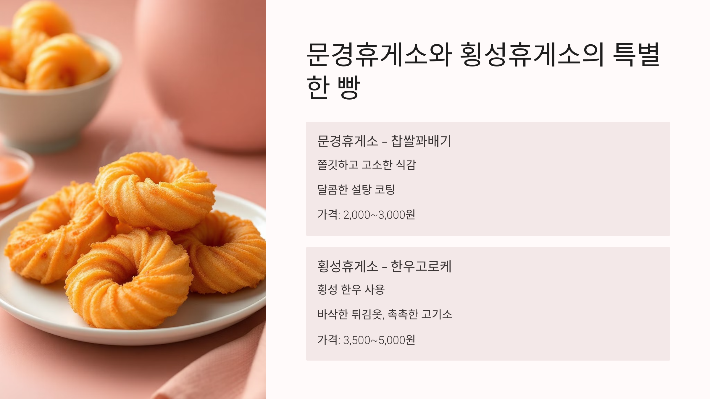 문경휴게소와 횡성휴게소