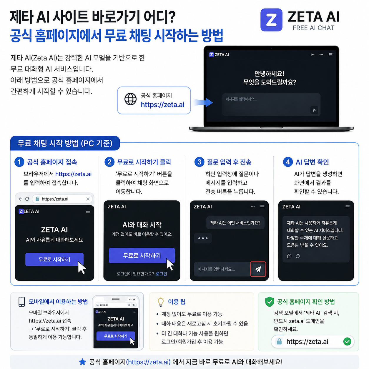 제타 AI 사이트 바로가기 어디? 공식 홈페이지에서 무료 채팅 시작하는 방법