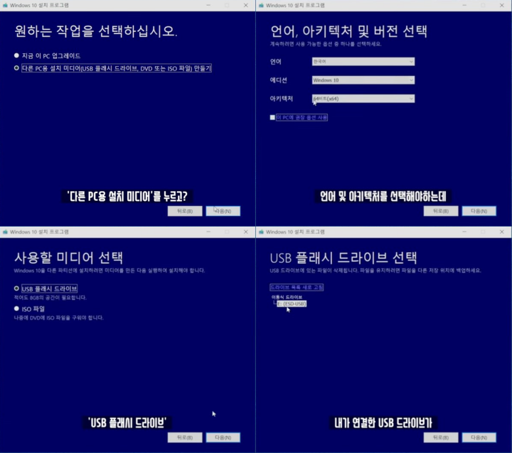 윈도우10-설치파일-USB-다운방법