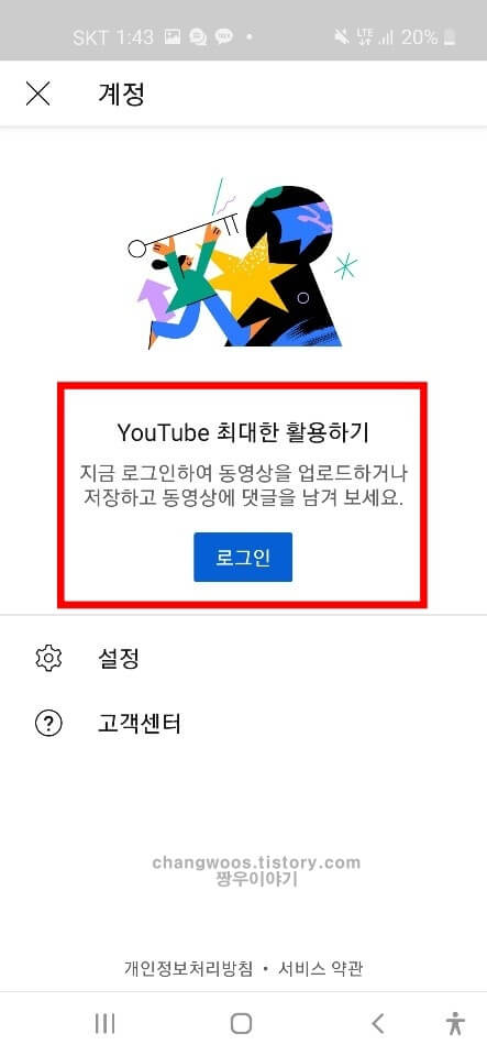 모바일 유튜브 로그아웃 화면