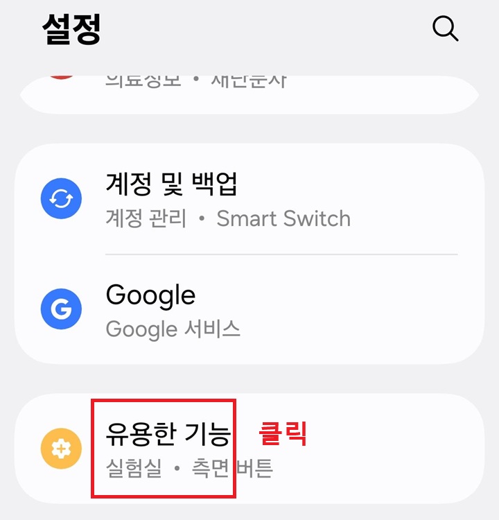 설정 페이지에서 유용한 기능 메뉴 보임