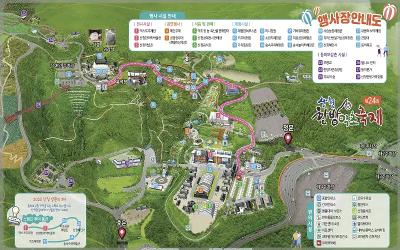 산청 한방약초축제 행사장 안내도