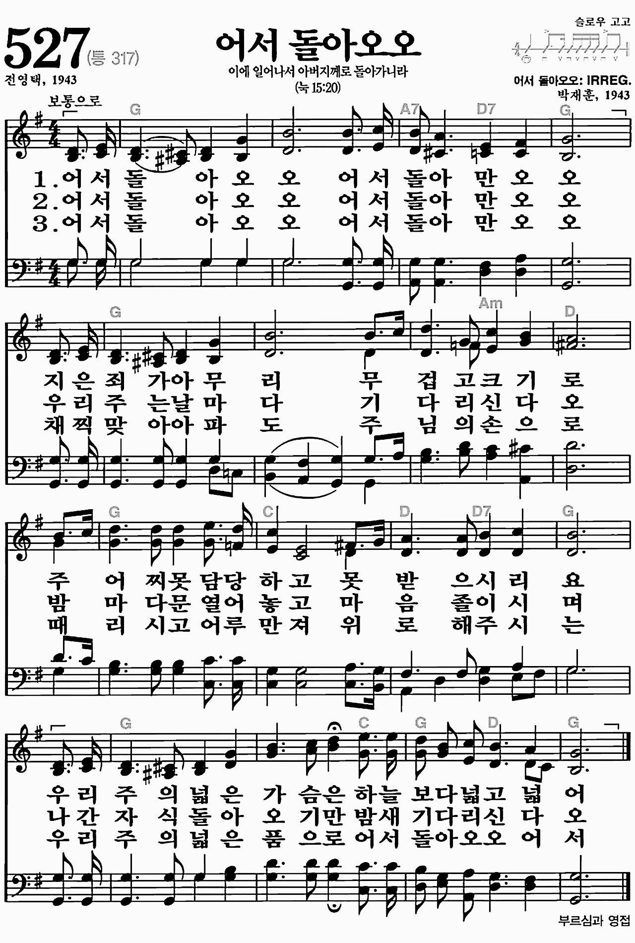 [찬송가] 527장 어서 돌아오오