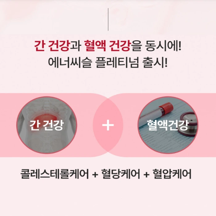 에너씨슬 플래티넘 내돈내산 후기 부작용 효과 가격 복용법 성분 효능