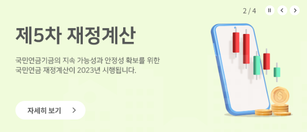 국민연금공단 내 연금 알아보기