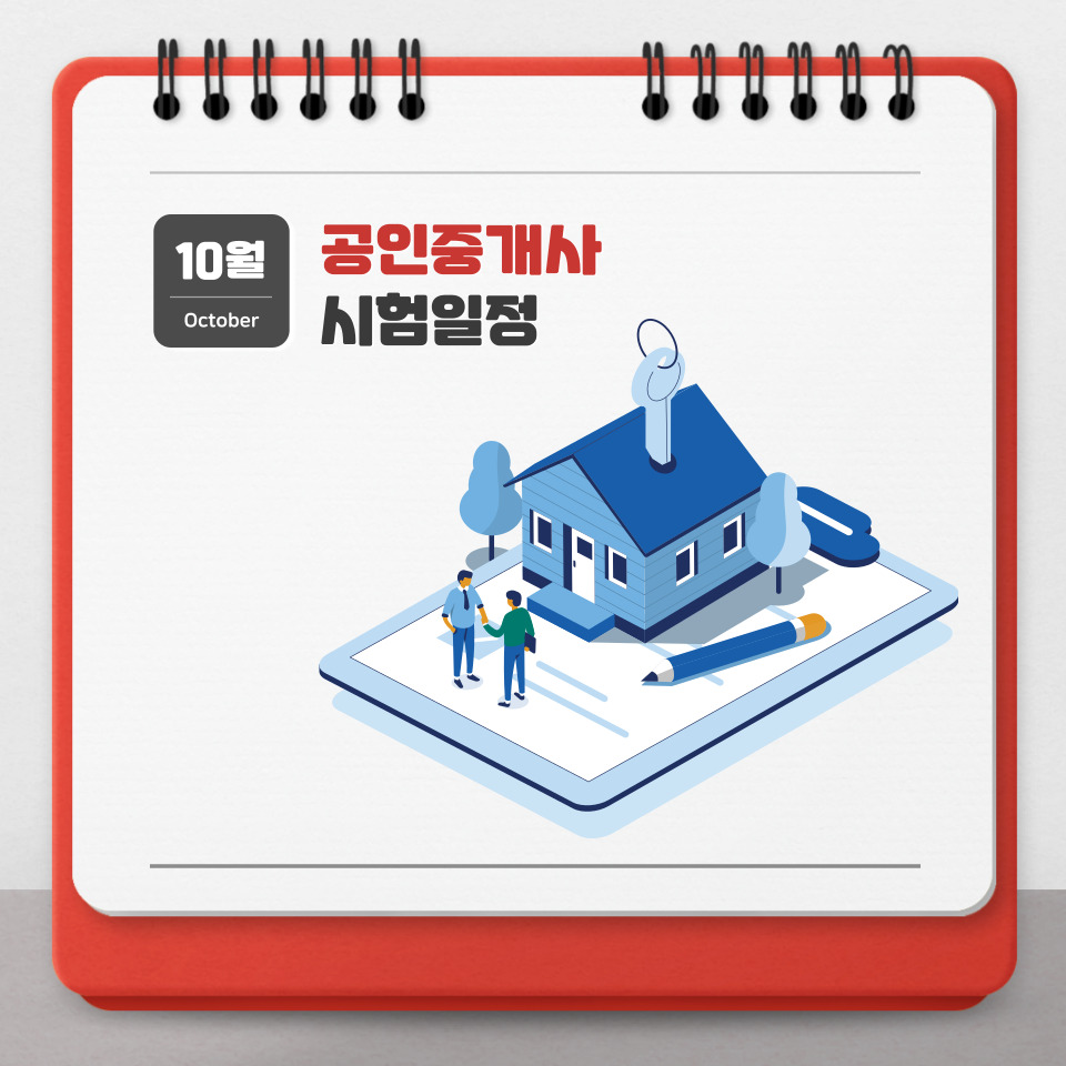 공인중개사 시험 일정과 합격기준 2022