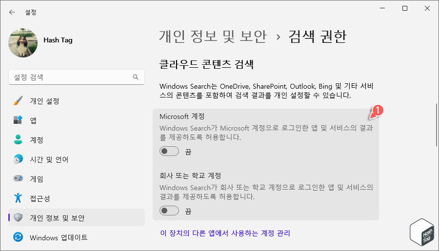 클라우드 콘텐츠 검색 > Microsoft 계정, 회사 또는 학교 계정 끔