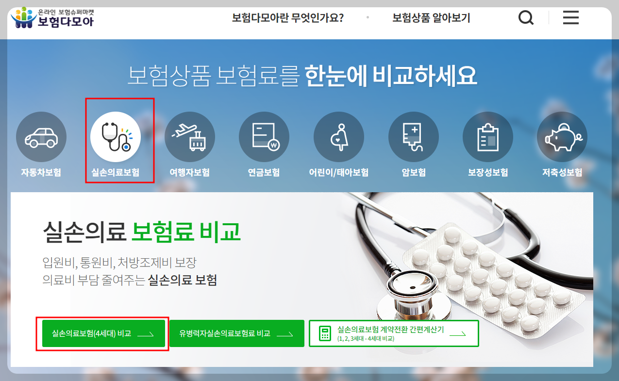 다모아보험사용방법