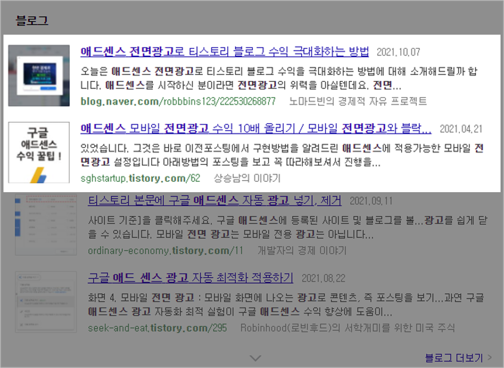 전면광고 저품질 블로그 이미지