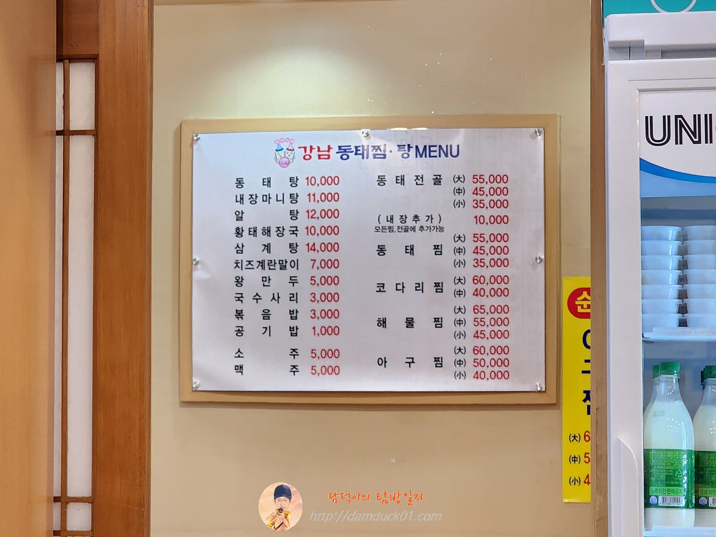 백원사랑강남동태탕찜 메뉴