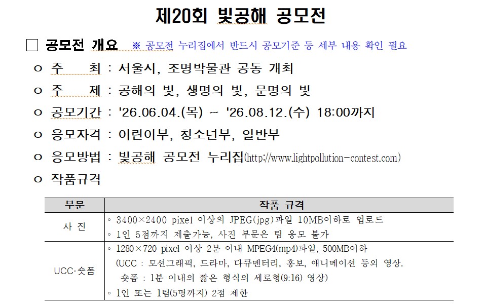 2026 빛공해 공모전