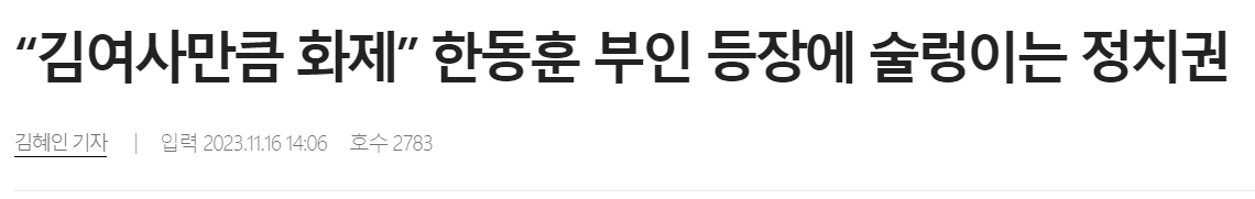 한동훈 부인