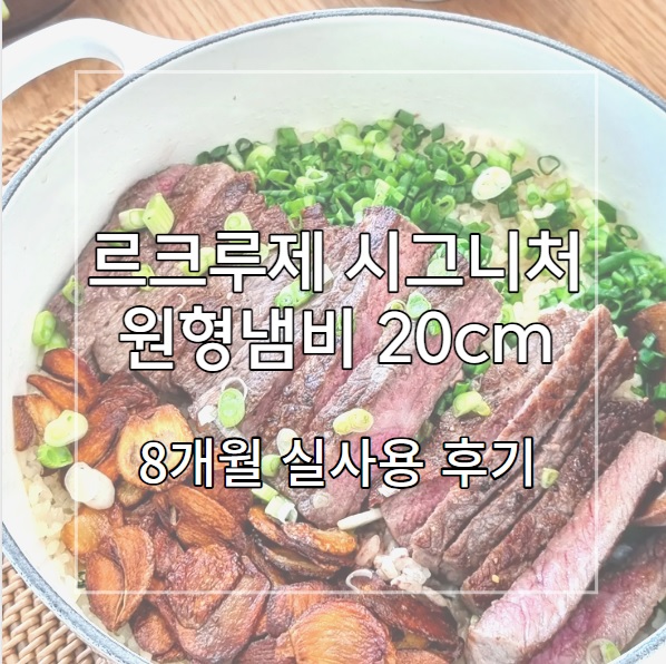 르크루제-시그니처-원형냄비