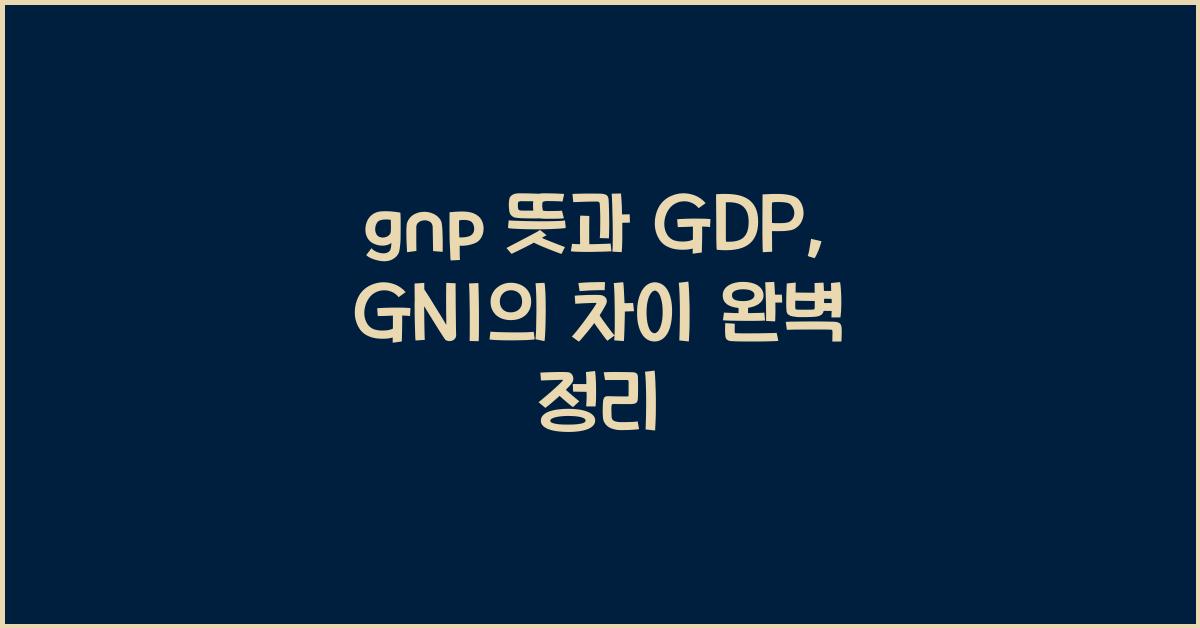 gnp 뜻
