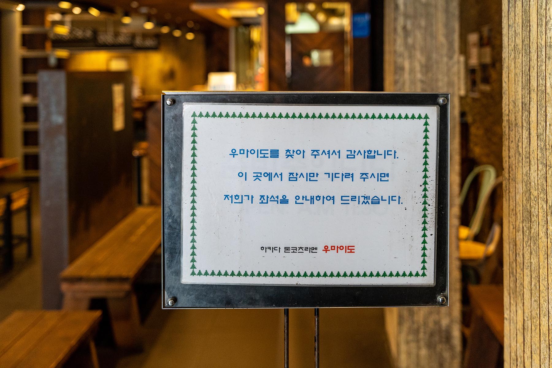 부산대 라멘 맛집 우마이도