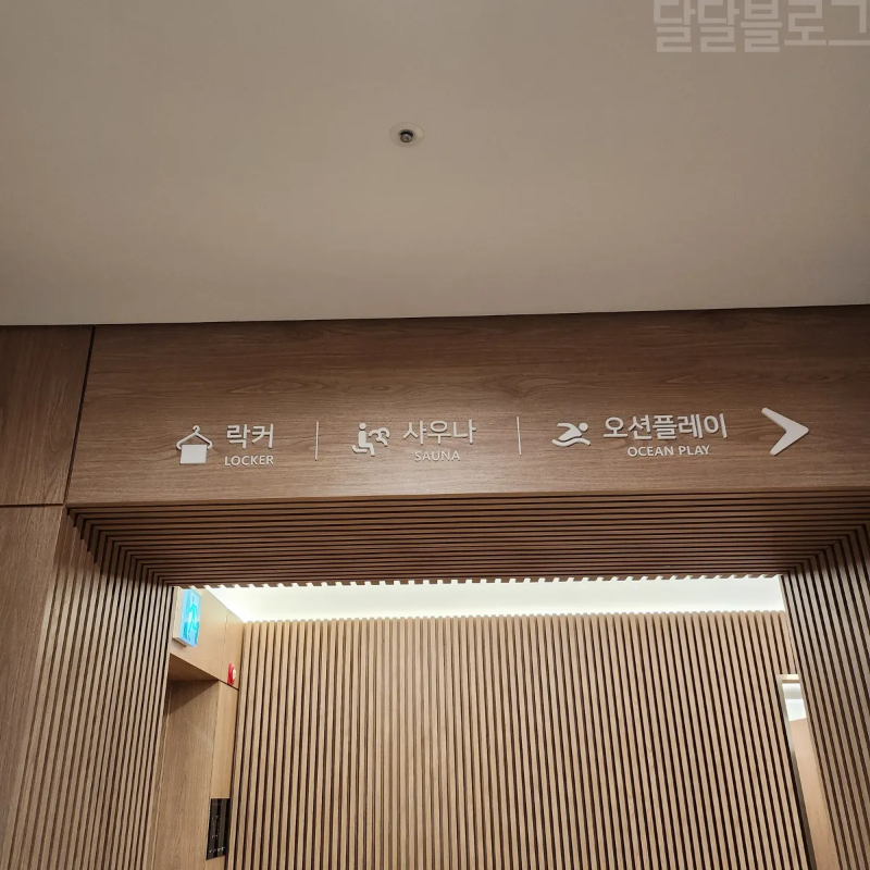 강원도-고성-가족여행-소노펠리체-빌리지-델피노-오션플레이-사우나