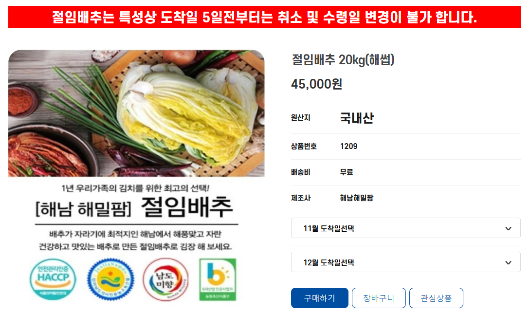 해남해필팜 절임배추