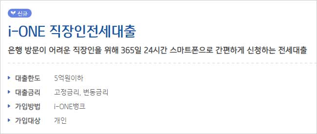 IBK기업은행-전세자금대출-간단-설명-이미지