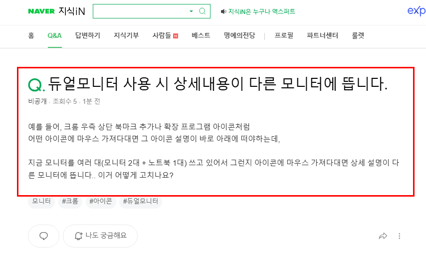 듀얼 모니터 설정 질문 지식인
