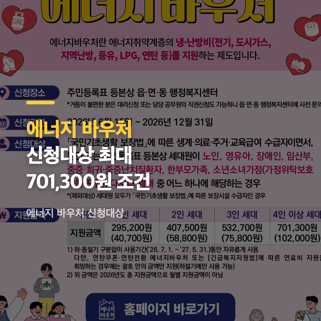 에너지 바우처 신청대상을 확인할 수 있는 공식 홈페이지 화면