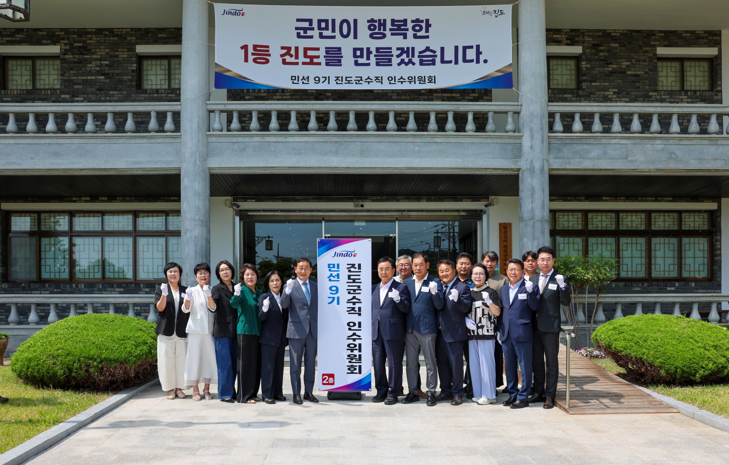 진도군수직 인수위원회 사진