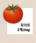 토마토 1개
