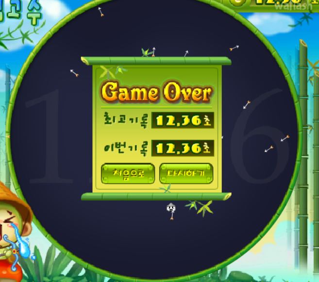 죽림고수 게임하기 플래시게임