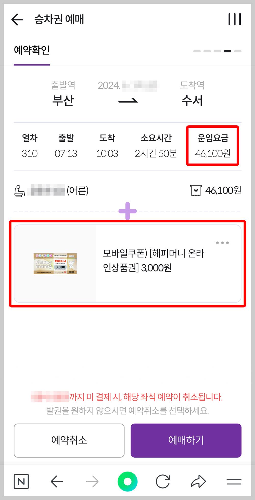 할인가 확인