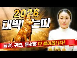 2026년-개띠-신년운세