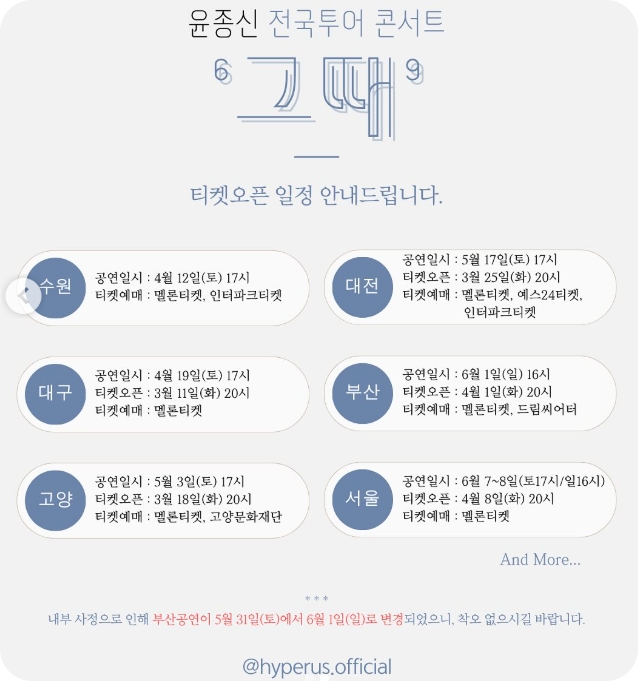 2025윤종신 전국콘서트 티켓오픈일정