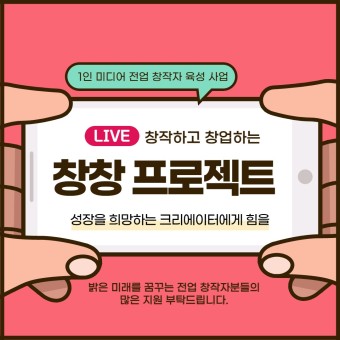 창작자(창창) 지원사업 지원금 지원 방법, 자격 기준 및 역할, 배경