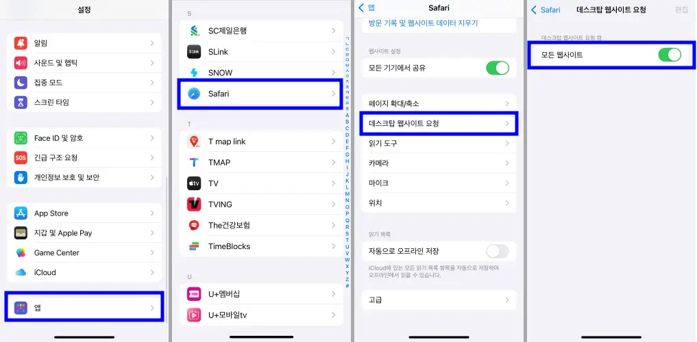 아이폰기기-웹사이트-설정변경-순서사진
