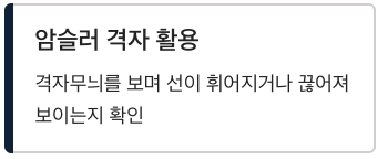 황반변성 암슬러 격자 활용