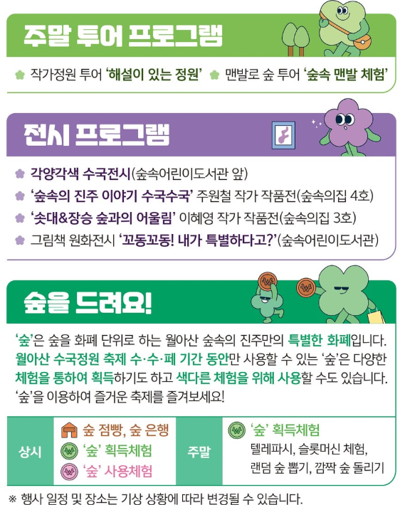 2025 월아산 수국정원 축제 완벽 가이드! 일정, 포토존, 프로그램 총정리(6.14~22)