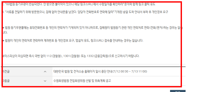 법원 등기 보이스피싱 사기 조심하세요