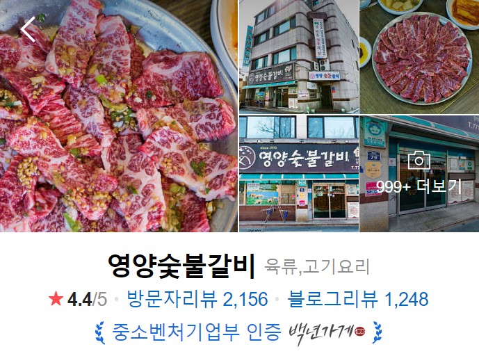 경주-맛집-영양숯불갈비