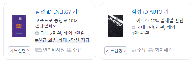 하이패스 할인 카드 검색 결과