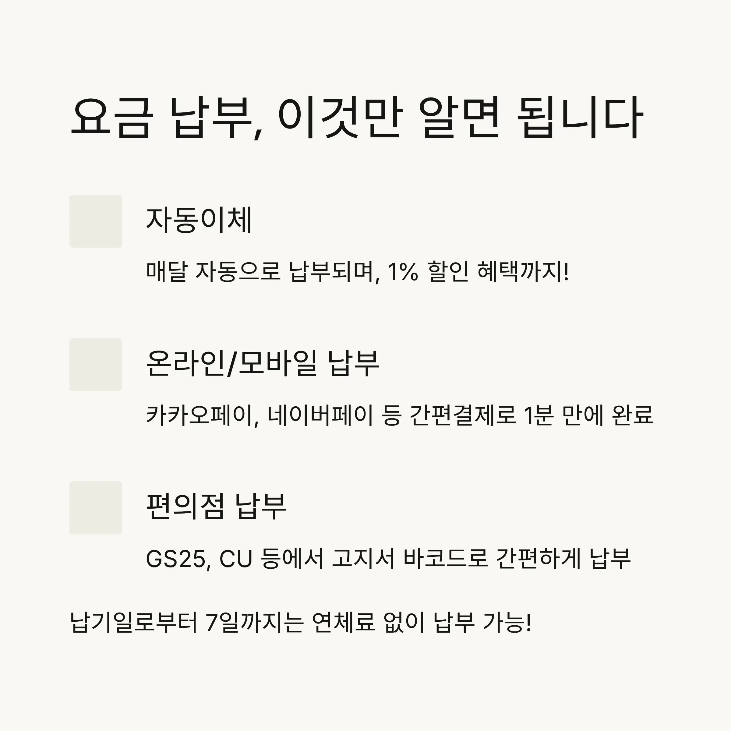 💳 전기요금 납부 방법