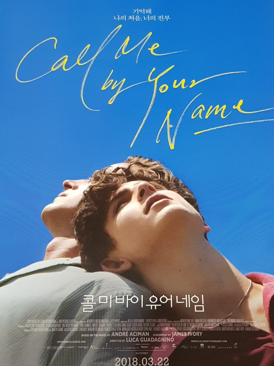 콜 미 바이 유어 네임 - 우리 모두의 영원한 첫사랑, 그 황홀하고 아릿한 기억