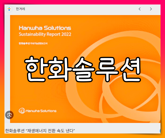 한화솔루션 배당금