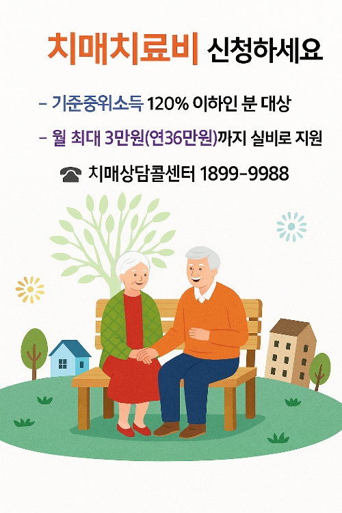치매치료지원관리비 홍보이미지
