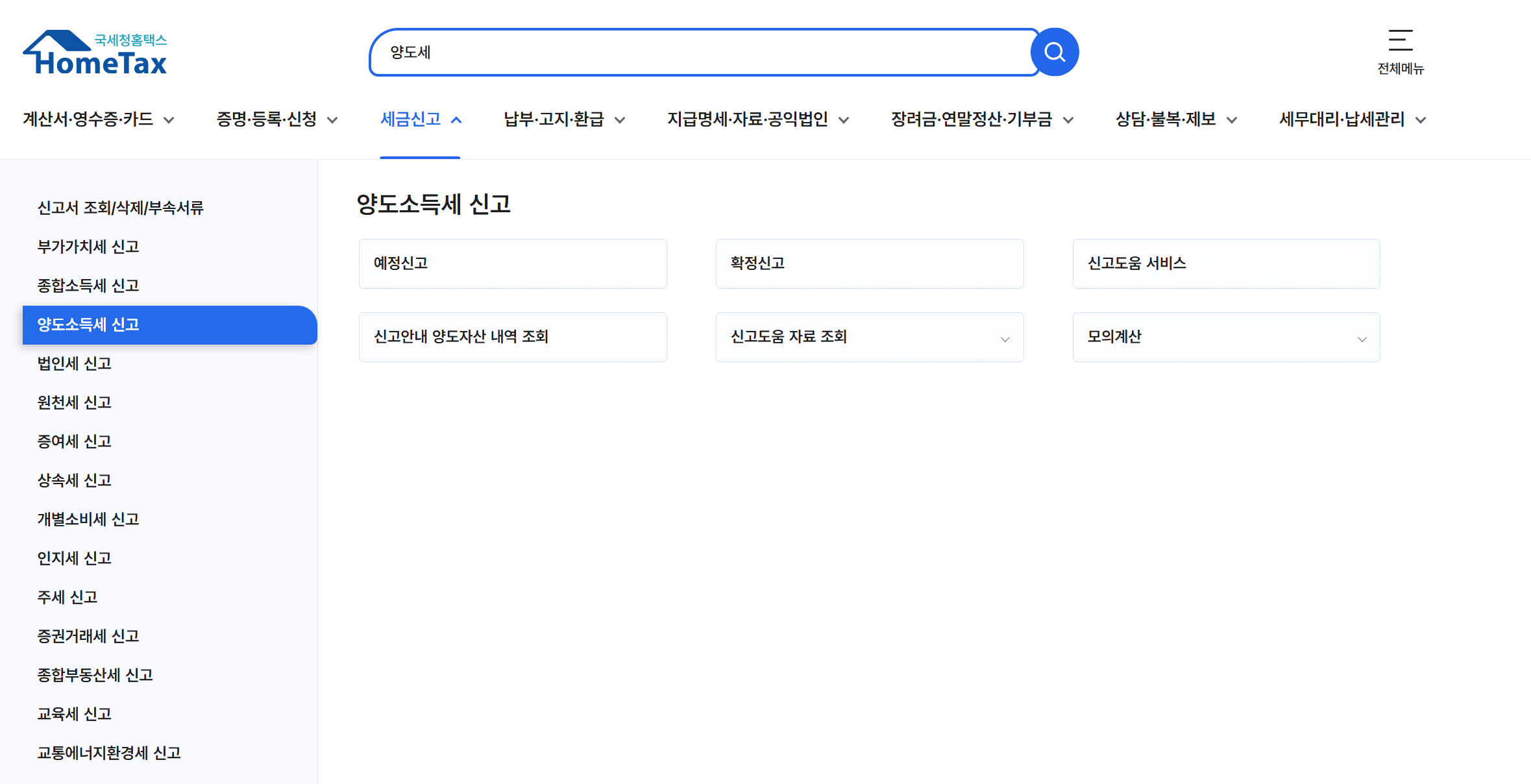 부동산 양도소득세 계산기