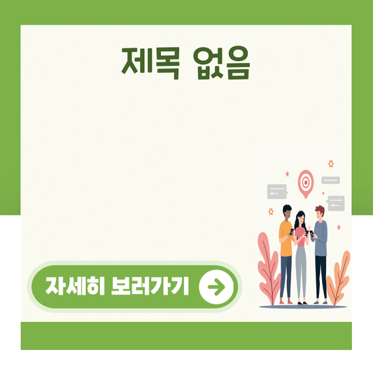 제목 없음 대표 이미지