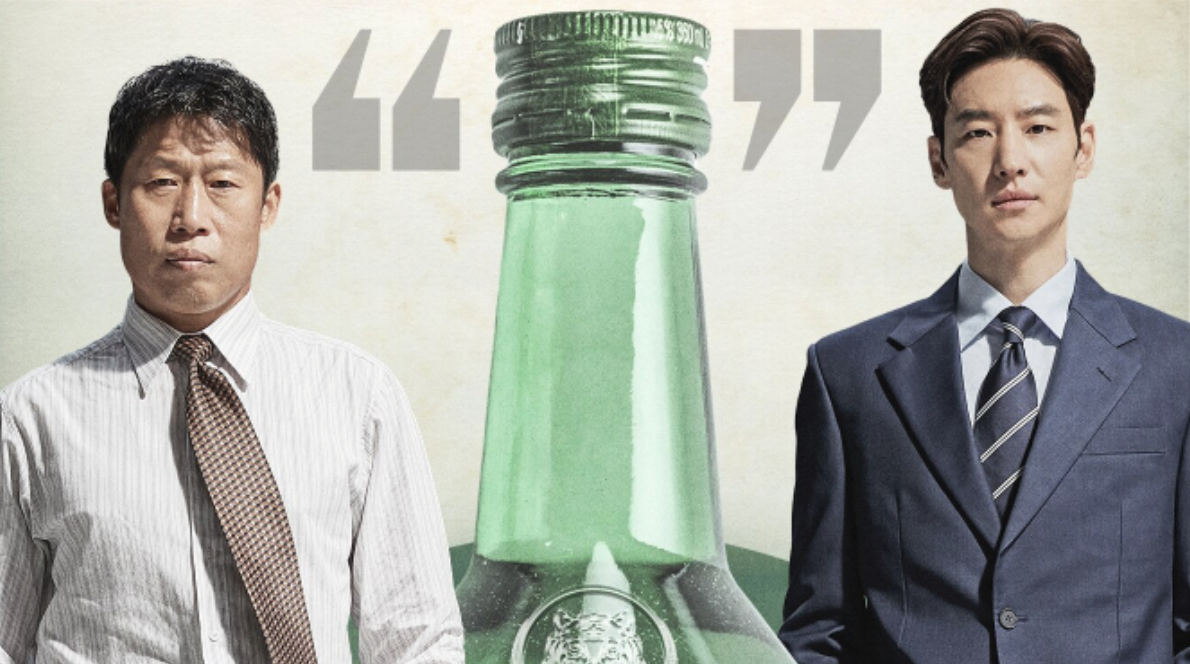 영화 : 소주전쟁