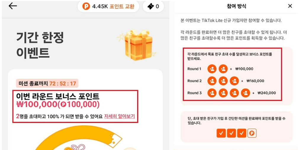 틱톡라이트 이벤트 사진