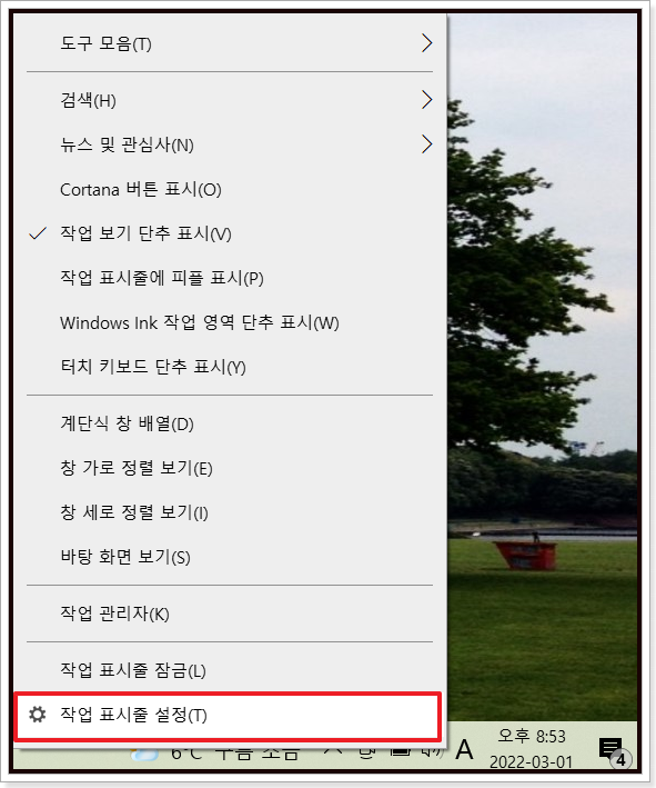 작업표시줄 사라짐 해결 방법