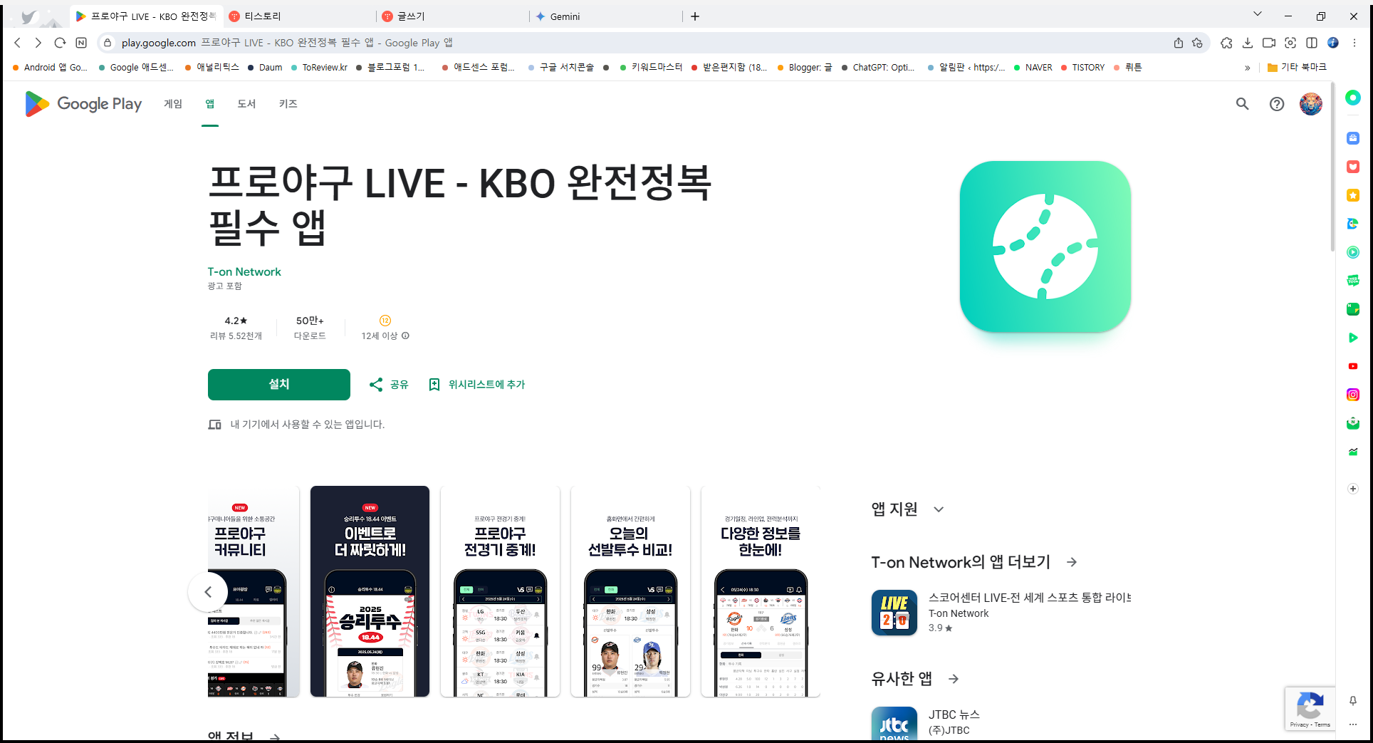 KBO 완전정복 어플, 프로야구 실시간 문자중계, KBO 프로야구 일정 및 순위 보기