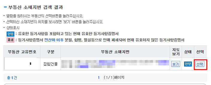 등기부등본 인터넷 발급, 무료열람 신청하기